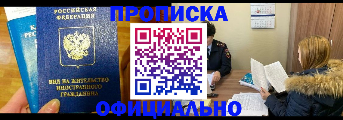 временная регистрация в квартире в Борзе