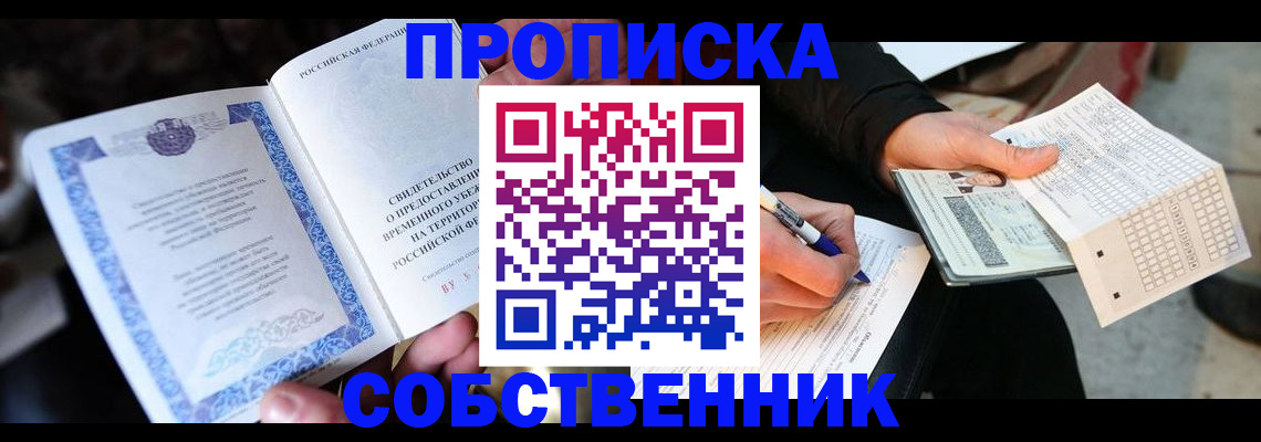 временная регистрация для всех в Борзе