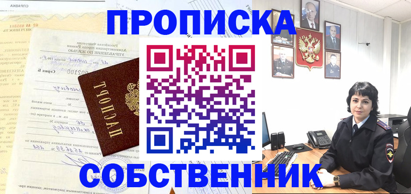 пропишу в квартире в Борзе